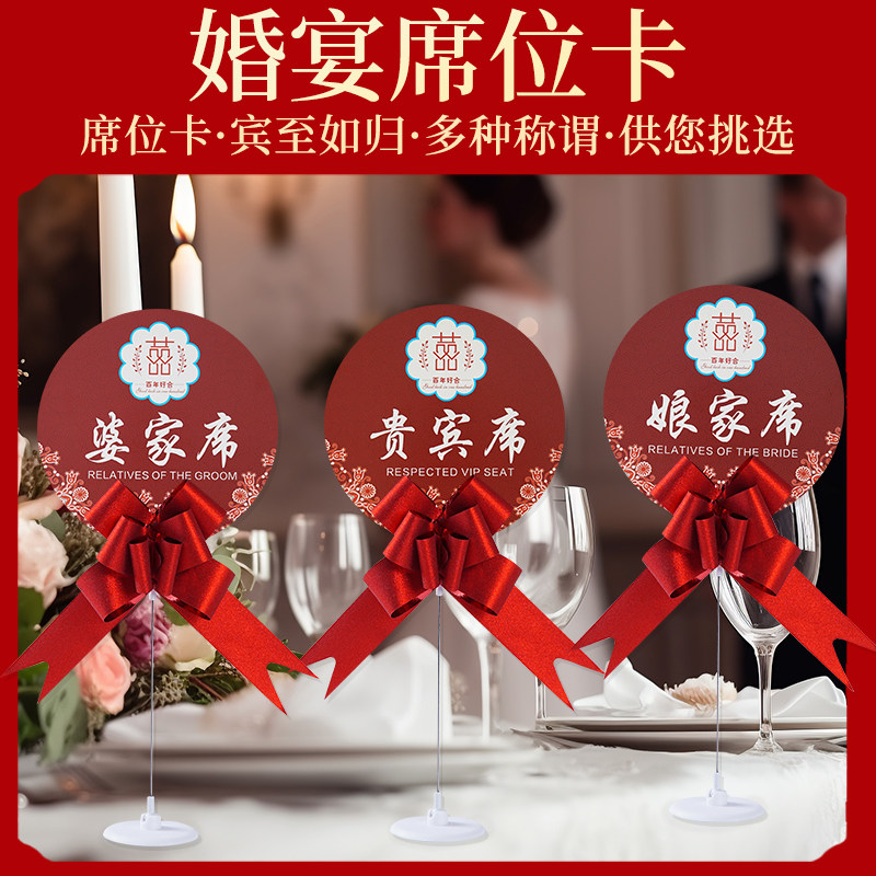 结婚桌卡婚宴席位卡婚礼签到台布置装饰用品大全嘉宾座位牌娘家席