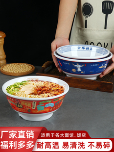 中国风塑料吃饭碗大碗家用国潮餐具重庆小面拉面泡面碗螺蛳粉汤碗
