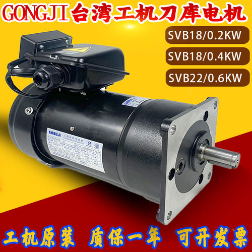 北钜德大圣杰机床刀库电机SVB18