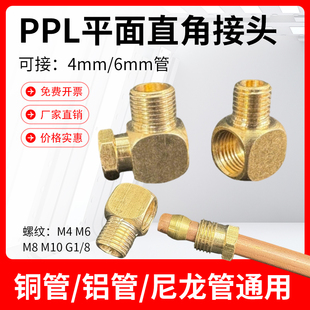 PPL方块直曲嘴/润滑油管接头/平面直角卡套接头10X1M8*1M6*1接头