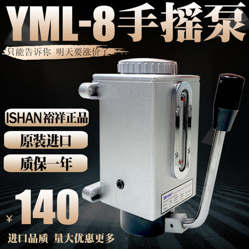 ishan台湾裕祥手摇注油