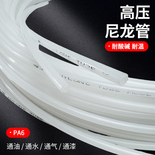 PA高压尼龙管6mm机床润滑油管4mm