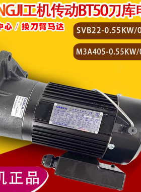 GONGJI工机M3A405刀库电机SVB22刀库换刀臂电机G522刹车制动马达