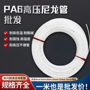 PA6尼龙管润滑油管高压透明油路配件耐高温塑料气管4/6mm机床油管