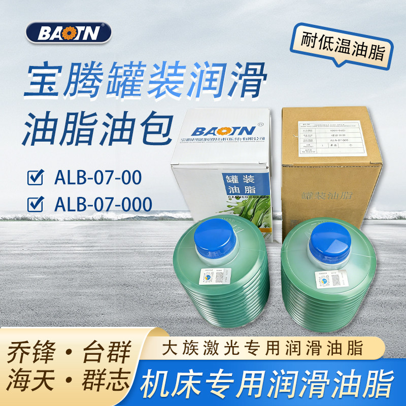 ALB-07-00大族激光迅镭乔峰台群机床CNC注塑机罐装润滑油脂包-000