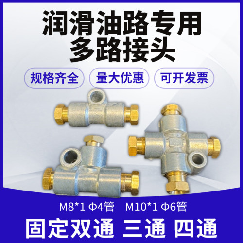 三通四通油排分油器M8*1M10*1