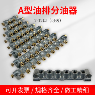 A型抵抗式油路分配器数控机床车床油排润滑油分油器黄油管分油块