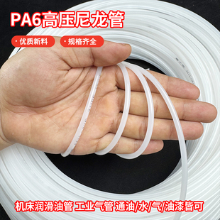 PA6尼龙管润滑油管高压半透明油路配件4mm6mm8mm塑料气管机床油管