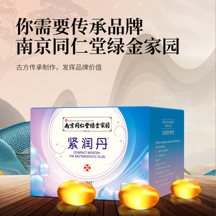 南京同仁堂紧润抑菌丹正品官网紧致妇科凝胶抑菌液旗舰店雪莲贴女