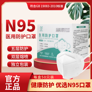 n95医用防护口罩50个一次性立体儿童成人医护专用官方正品加大号