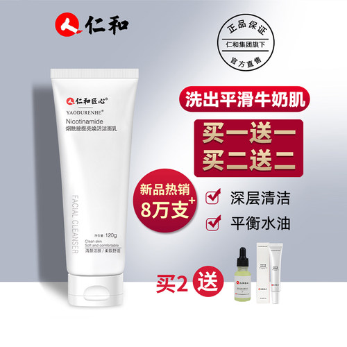 仁和药业官方旗舰店丹参洗面奶