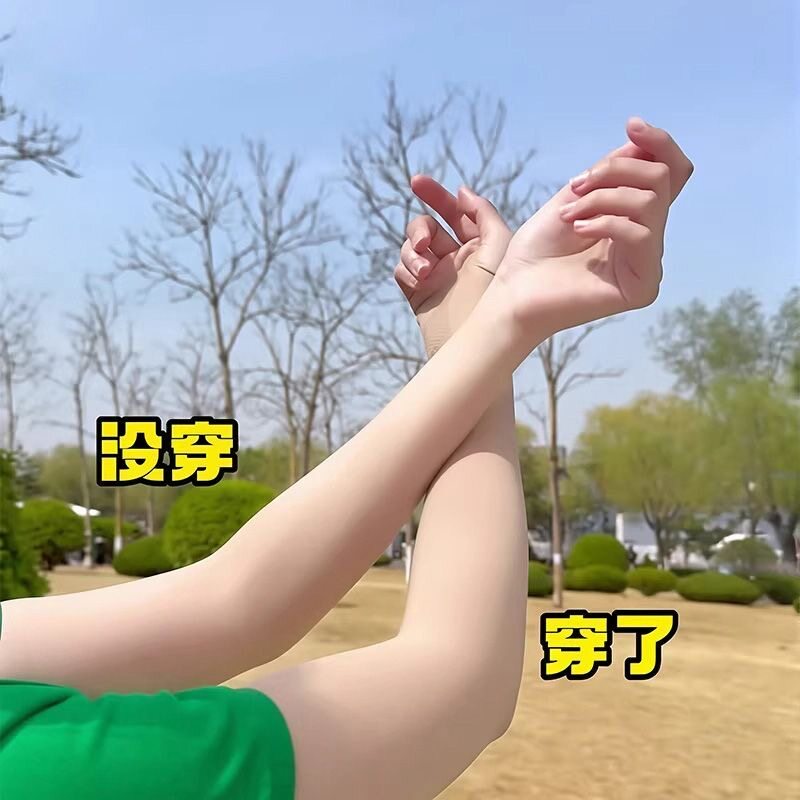 肤色隐形防晒袖套冰袖冰丝凉感军防晒袖套