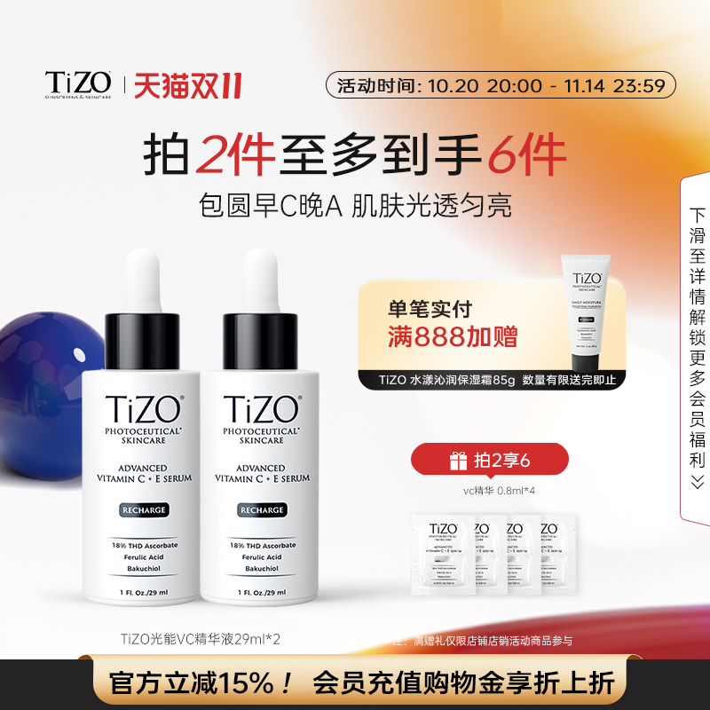 【官方正品】TiZO光能VC精华4重VC+A抗皱紧致精华液29ml