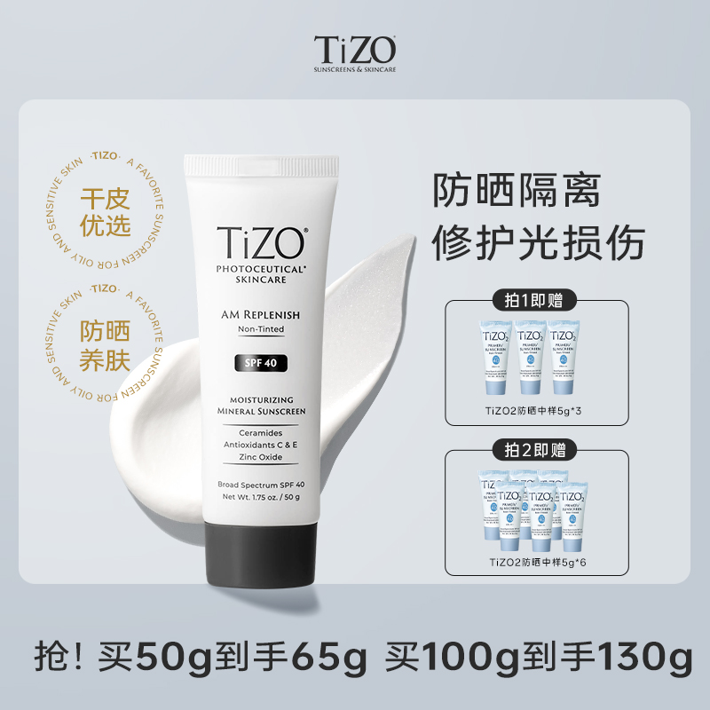 【达人专享】TiZO物理日间隔离防晒霜女面部通勤SPF40 无色款