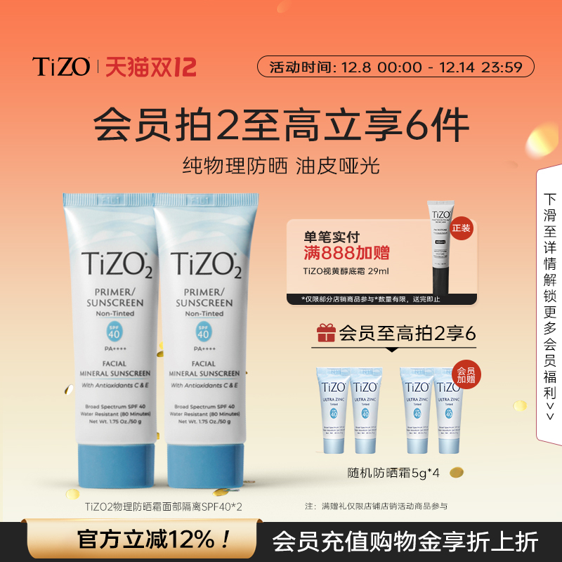 TiZO2物理防晒霜女面部隔离哑光