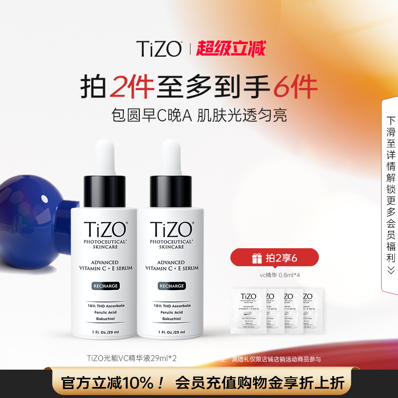 【官方正品】TiZO光能VC精华4重VC+A抗皱紧致精华液29ml