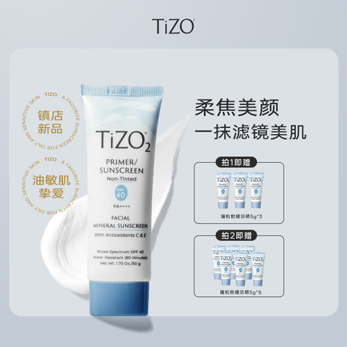 TiZO物理防晒霜隔离妆前打底修颜