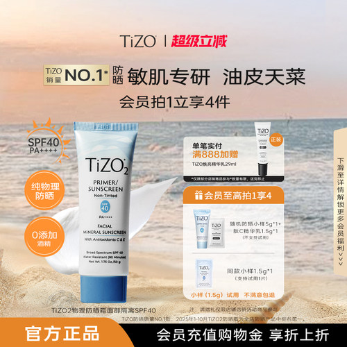 TiZO物理防晒霜隔离妆前打底修颜