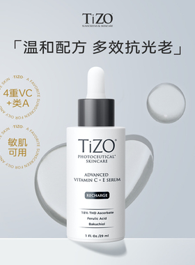 【达人专享】TiZO光能VC精华4重VC+A抗皱紧致精华液29ml