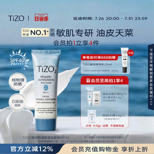 TiZO物理防晒霜隔离妆前打底修颜