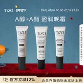 官方正品 TiZO复合视黄醇A醇晚霜滋润面霜29ml