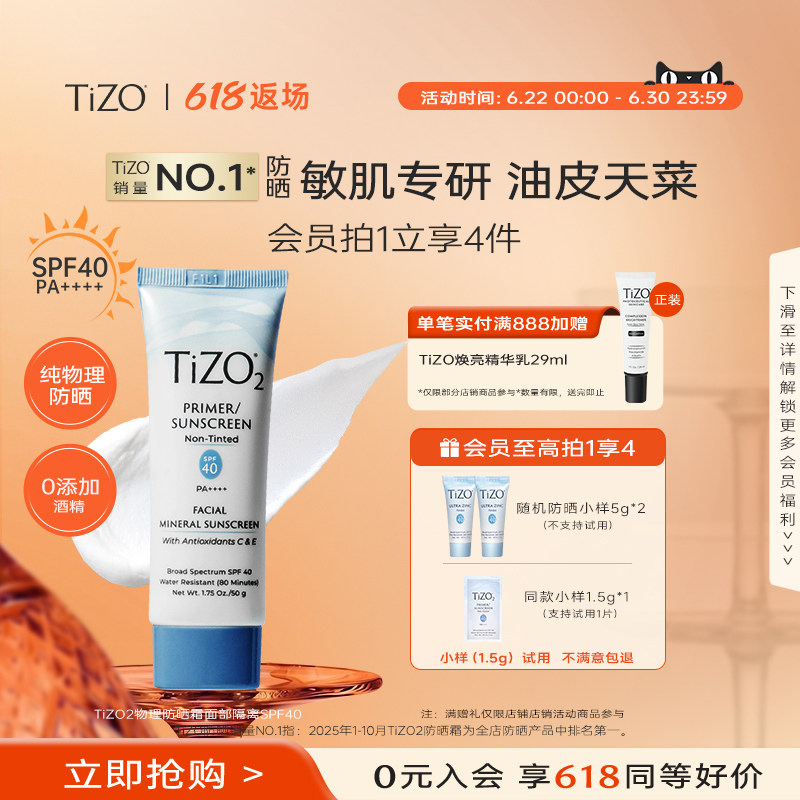 TiZO物理防晒霜隔离妆前打底修颜