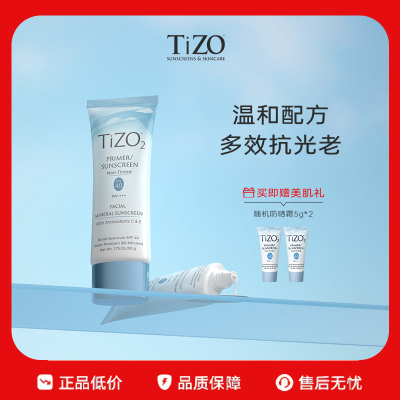 TiZO物理防晒霜防紫外线