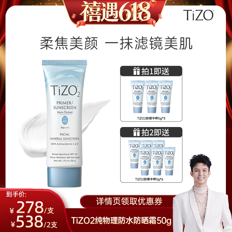 【禧物社】TiZO2纯物理防晒霜面部隔离哑光柔油皮敏肌SPF40
