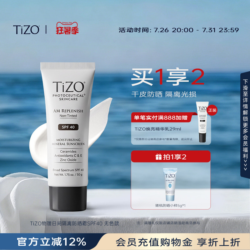 【官方正品】TiZO物理日间隔离防晒霜女面部通勤SPF40 无色款 勤女实拍商品图