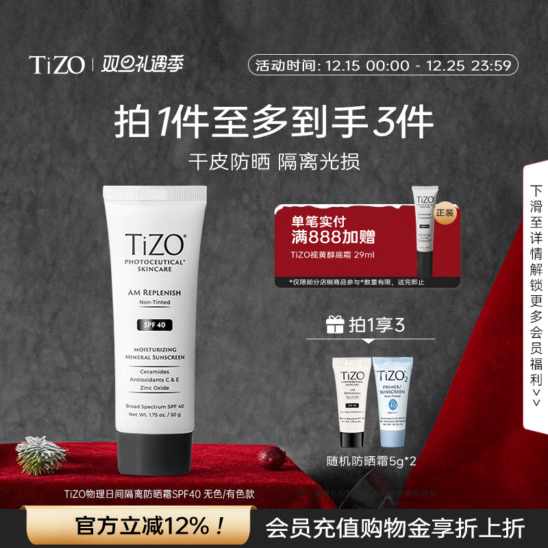 【官方正品】TiZO物理日间隔离防晒霜女面部通勤SPF40 无色款