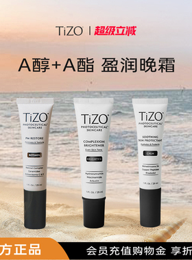 【官方正品】TiZO复合视黄醇A醇晚霜滋润面霜29ml