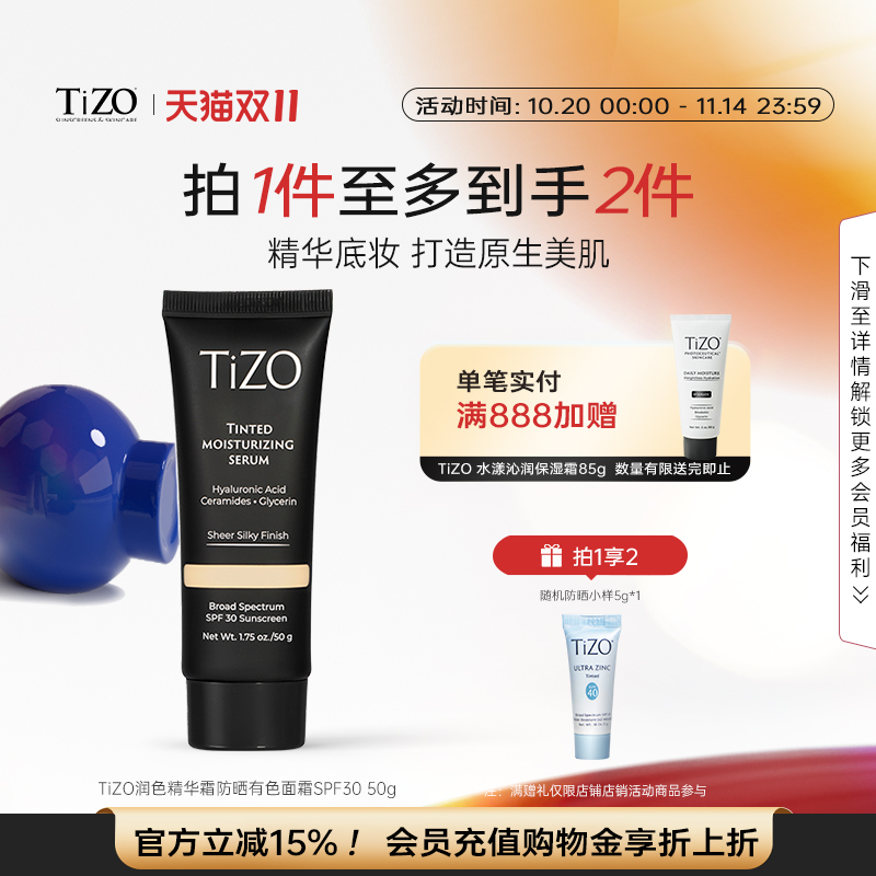 TiZO润色精华霜素颜有色面霜