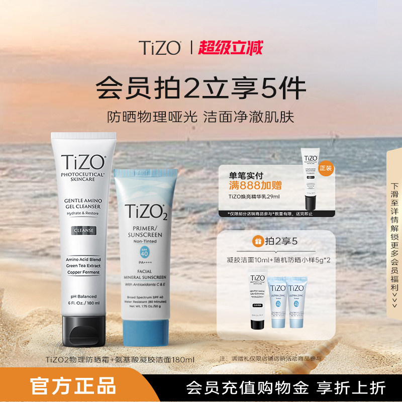 【官方正品】TiZO2纯物理防晒50g哑光柔焦油皮敏SPF40