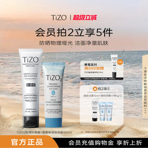 【官方正品】TiZO2纯物理防晒50g哑光柔焦油皮敏SPF40