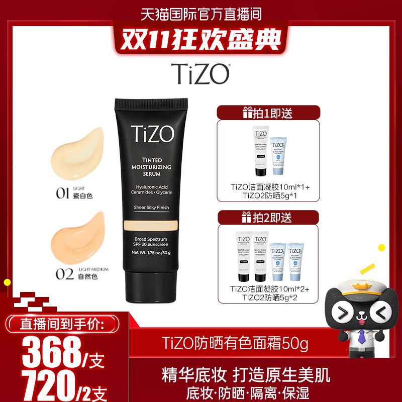 【达人专属】TiZO防晒有色面霜润色精华霜敏肌水润素颜霜干皮