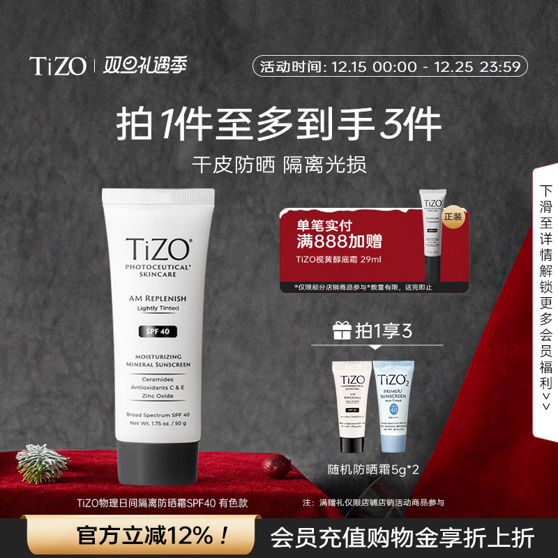 TiZO防晒霜纯物理日间spf40