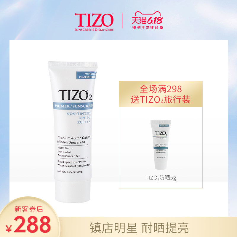 【官方正品】Tizo2 素颜物理防水防晒霜敏感肌孕妇可用 SPF40 50g