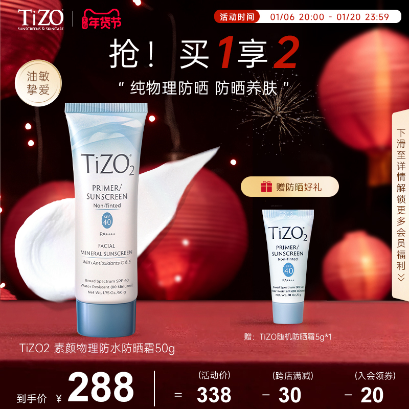 【官方正品】TiZO2物理防晒霜面部隔离清爽油皮敏肌孕妇可用SPF40