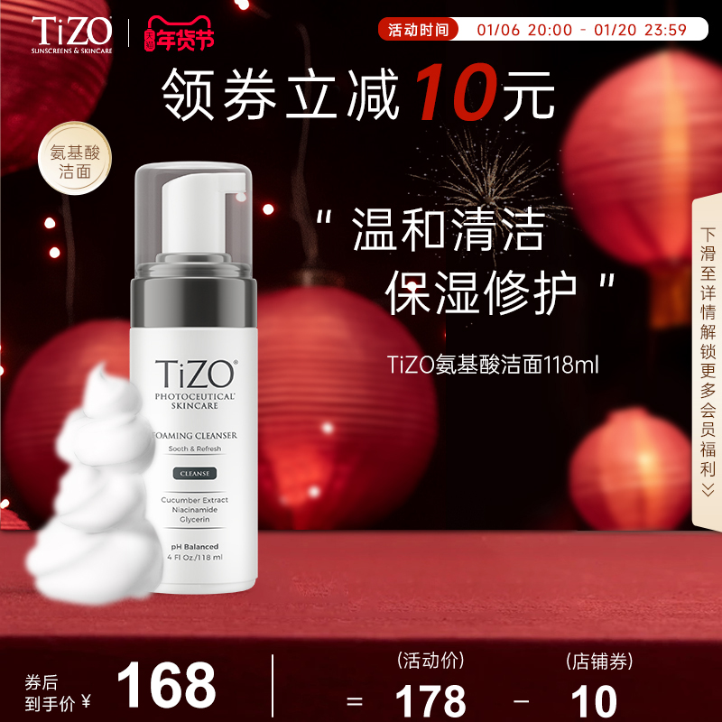 【官方正品】TiZO氨基酸泡沫慕斯洗面奶深层清洁洁面乳女118ml