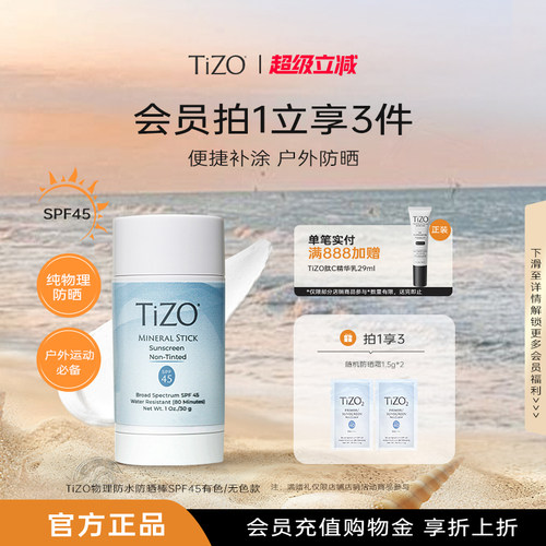 TiZO固体防晒棒户外运动度假潜水