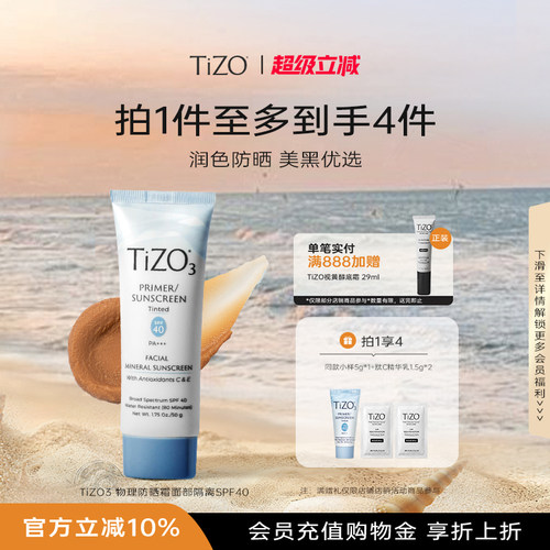TiZO润色身体脸部spf4050g防晒霜