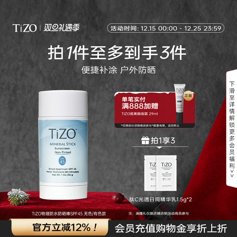 TiZO防晒棒户外运动度假潜水冲浪