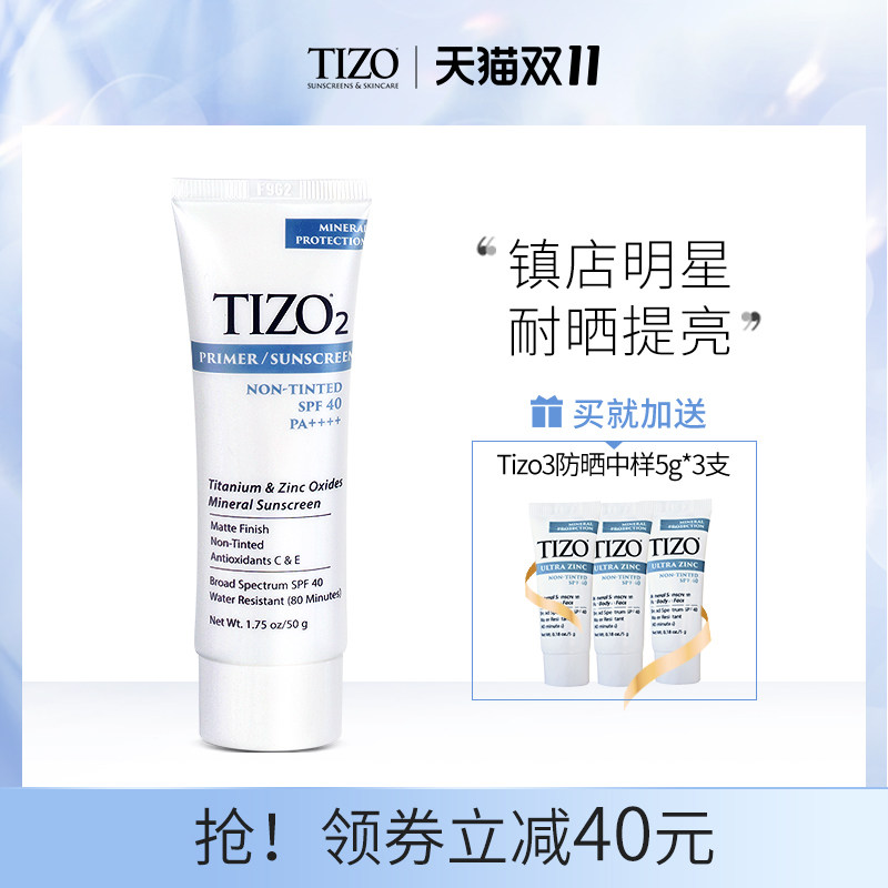 【双11加购】Tizo2物理防晒霜女面部防紫外线隔离敏感肌孕妇可用