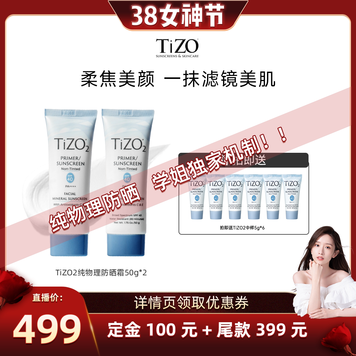 TIZO【晁然38女神节】TiZO2纯物理防晒霜面部哑光油皮敏肌SPF40