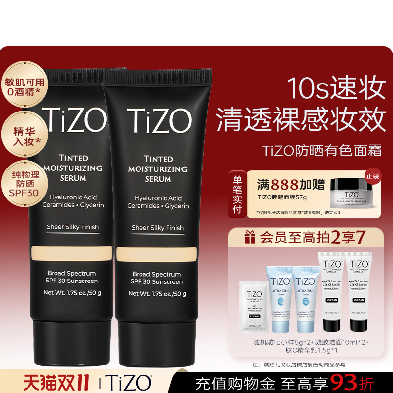 【双11预售】TiZO防晒有色面霜润色精华霜敏肌水润素颜霜干皮男女