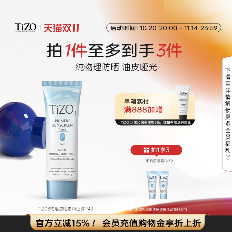 TiZO润色身体脸部spf4050g防晒霜