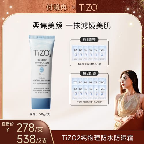 TiZO物理防晒霜隔离妆前打底修颜