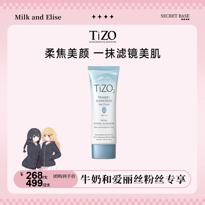 【牛奶和爱丽丝】TiZO2物理防晒霜面部隔离哑光柔焦油皮敏肌SPF40