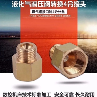 燃气管道减压阀接口四分液化气转换接头煤气罐转四分接头互转配件
