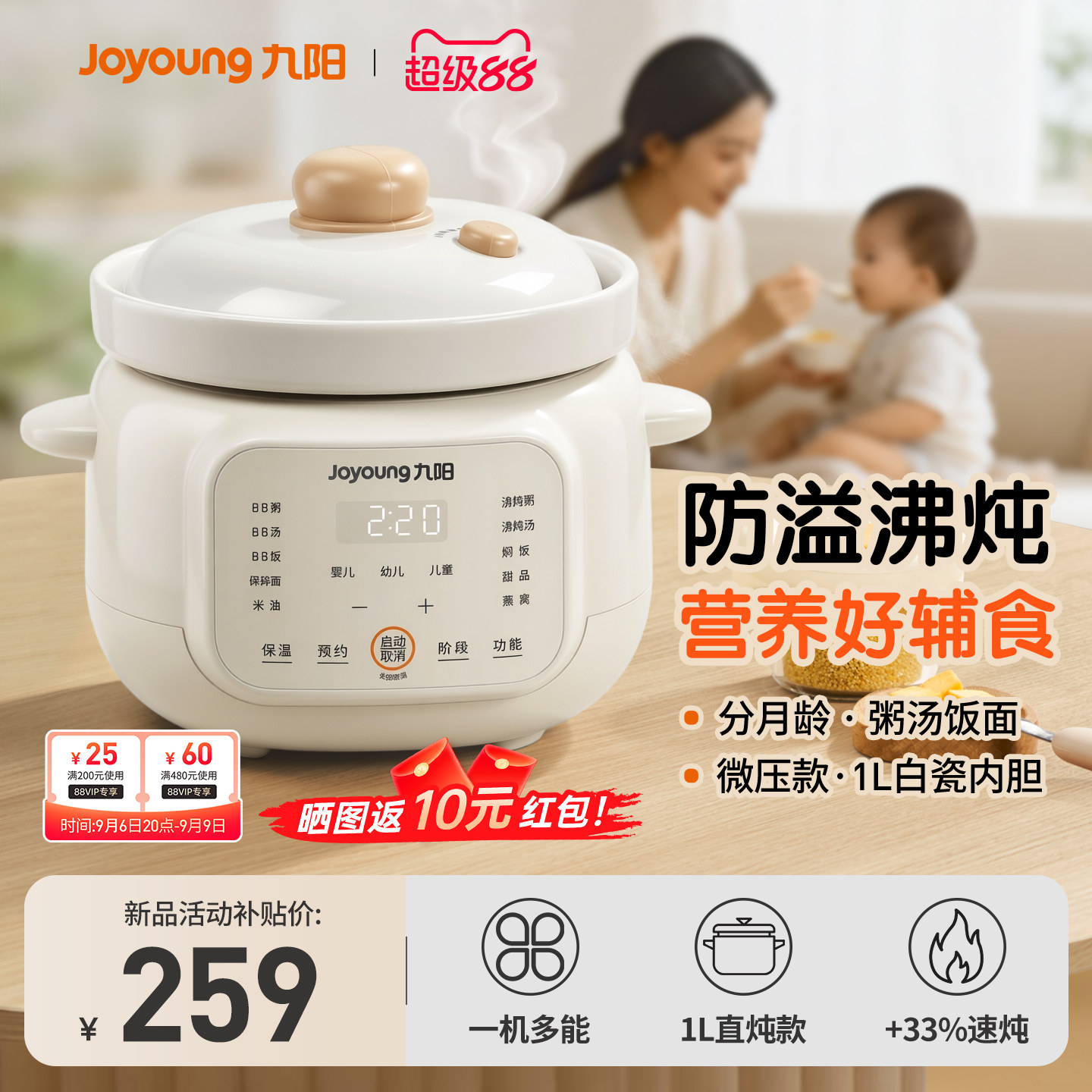 九阳微压米油辅食锅婴儿宝宝辅食饭煲电炖锅BB煲煮粥炖盅防溢沸炖